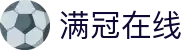 满冠在线 - (中国)十堰满冠在线咨询有限公司欢迎您